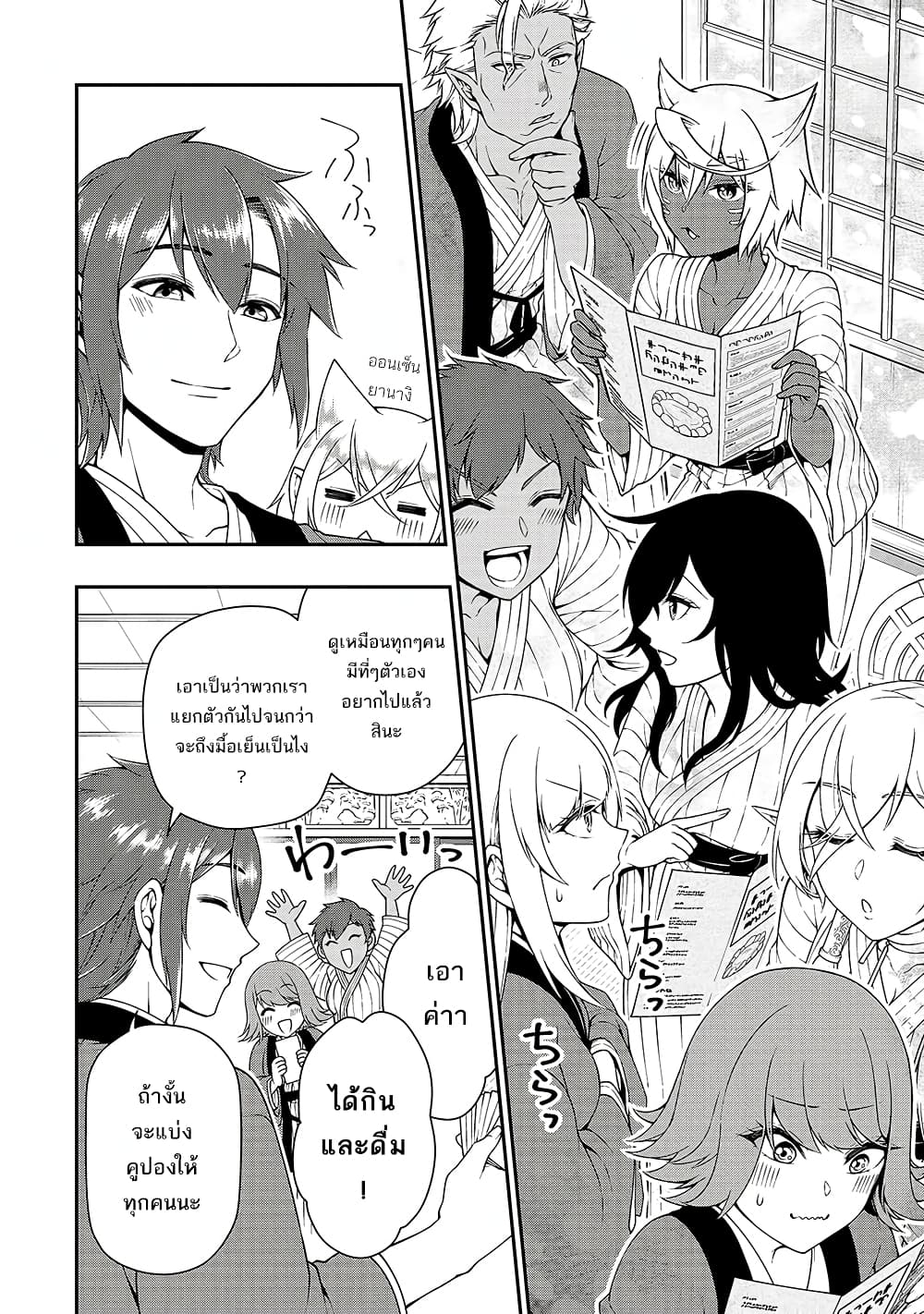 Chillin Different World Life of the Ex-Brave Canditate was Cheat from Lv2 page 14