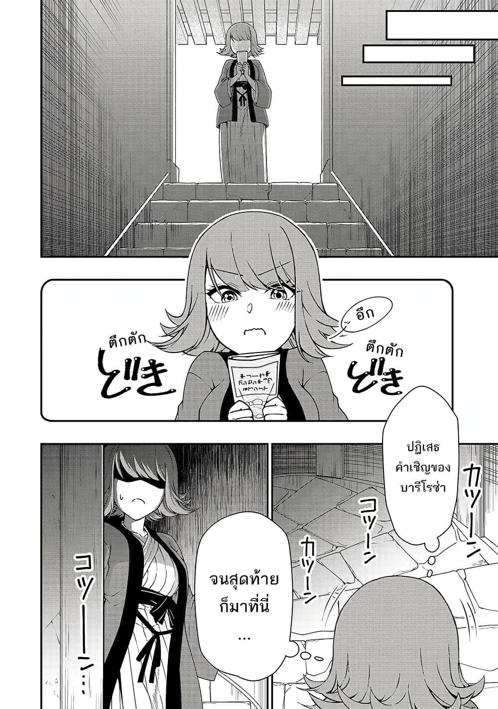 Chillin Different World Life of the Ex-Brave Canditate was Cheat from Lv2 page 18