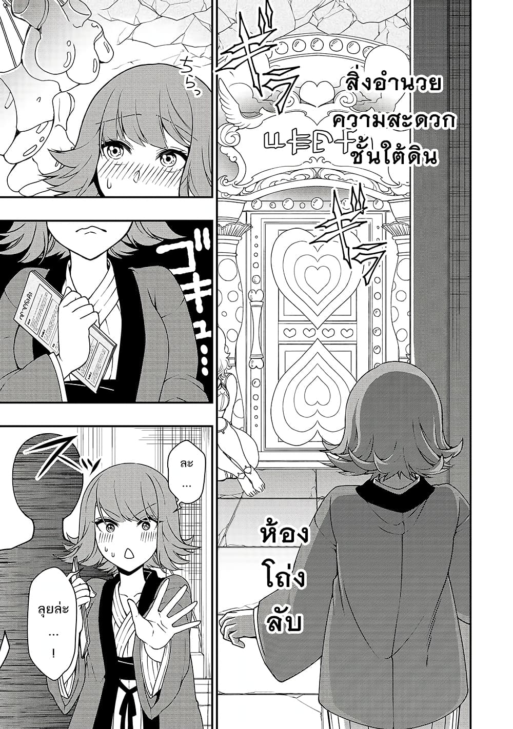 Chillin Different World Life of the Ex-Brave Canditate was Cheat from Lv2 page 19