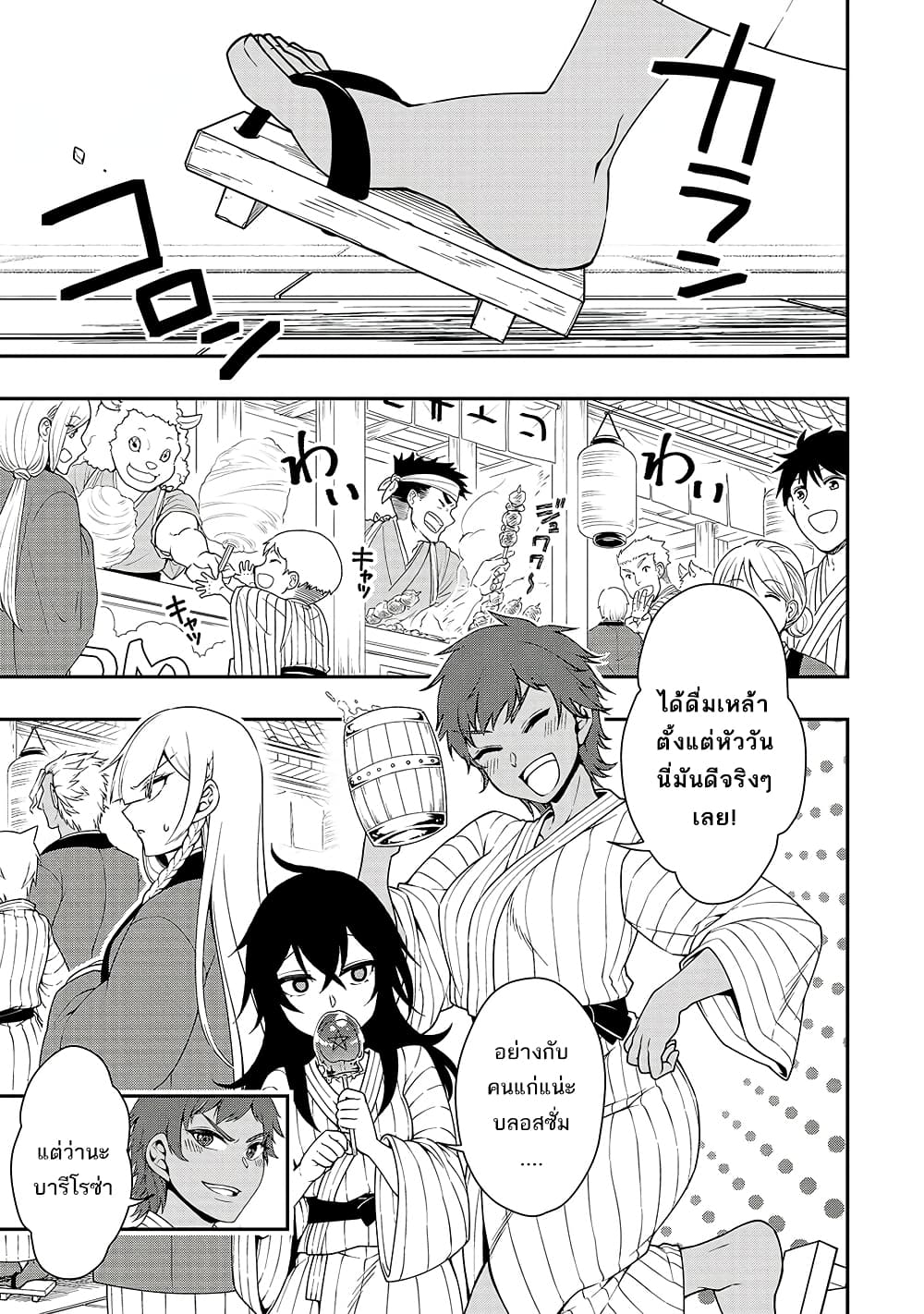 Chillin Different World Life of the Ex-Brave Canditate was Cheat from Lv2 page 21