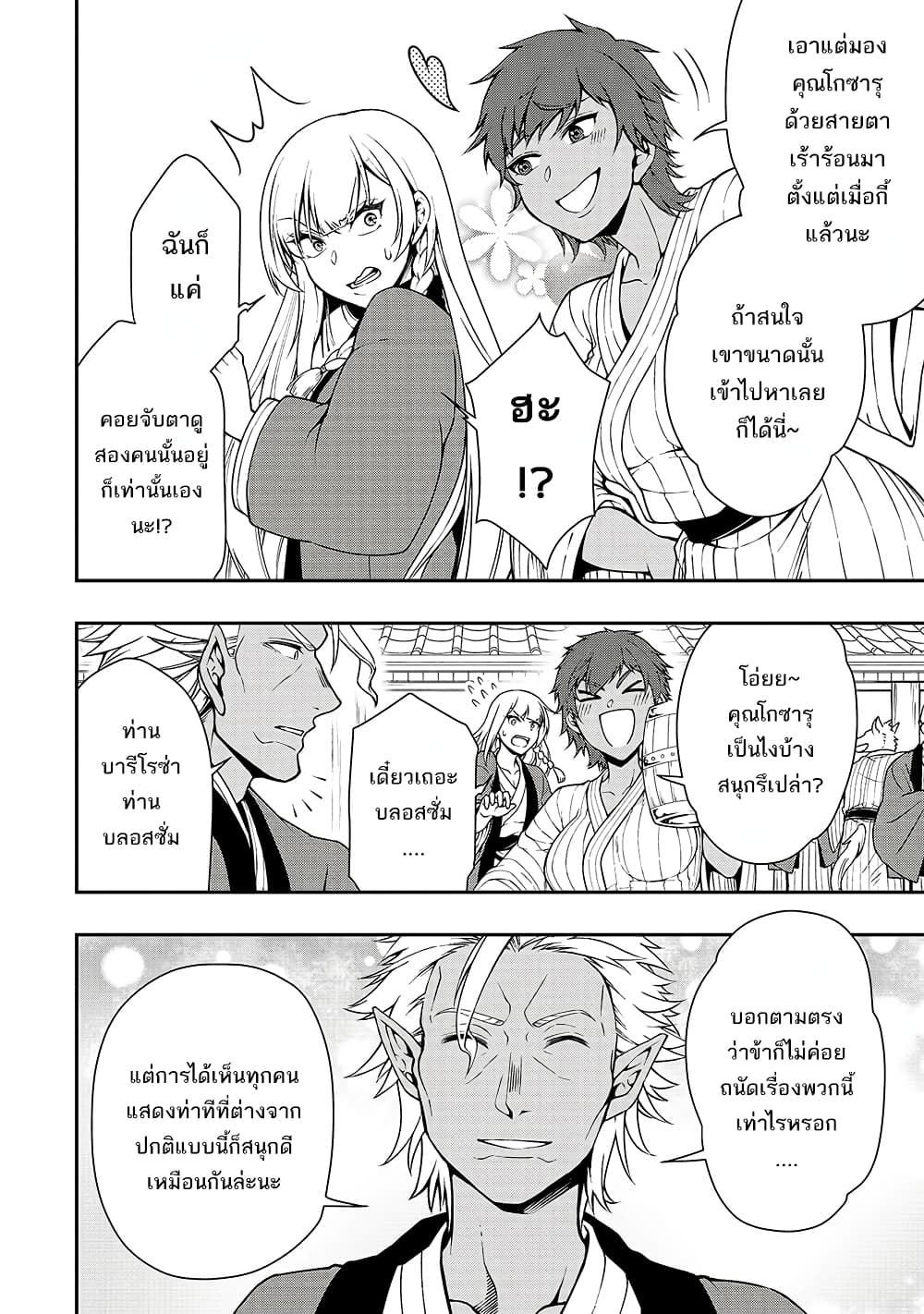 Chillin Different World Life of the Ex-Brave Canditate was Cheat from Lv2 page 22