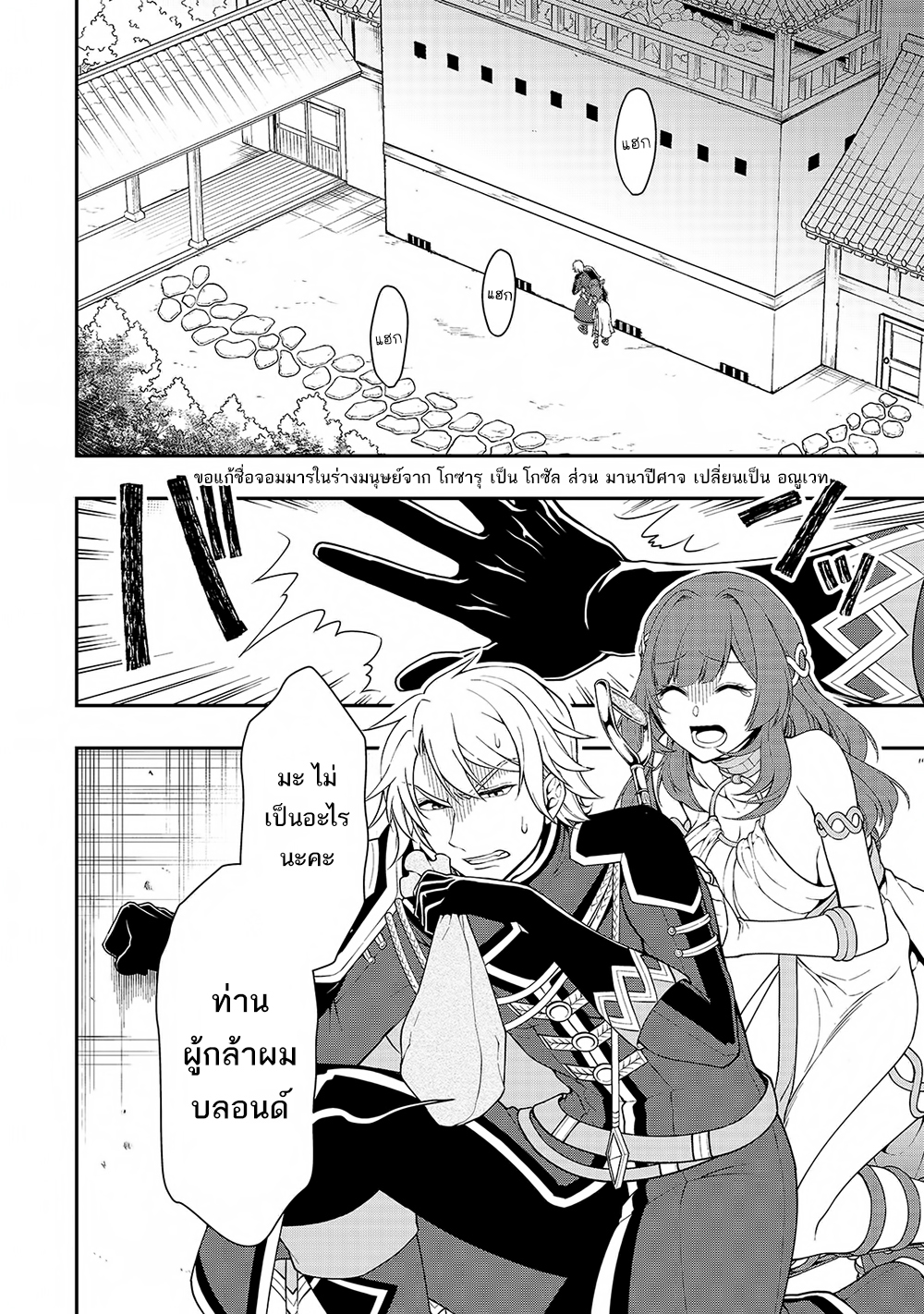 Chillin Different World Life of the Ex-Brave Canditate was Cheat from Lv2 page 3