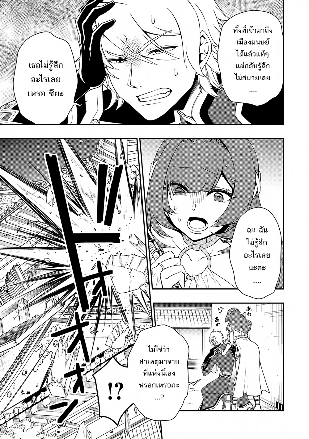 Chillin Different World Life of the Ex-Brave Canditate was Cheat from Lv2 page 4