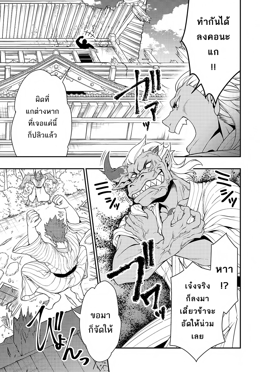 Chillin Different World Life of the Ex-Brave Canditate was Cheat from Lv2 page 6