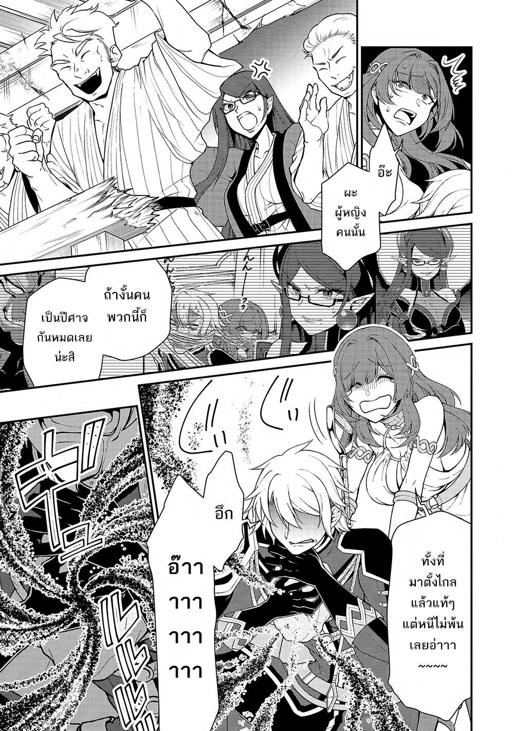 Chillin Different World Life of the Ex-Brave Canditate was Cheat from Lv2 page 8