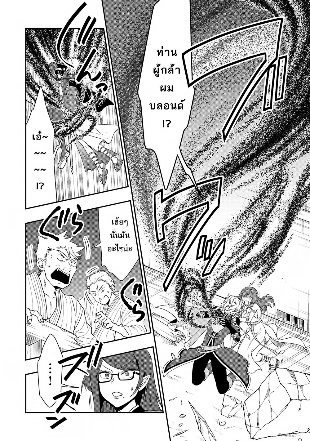 Chillin Different World Life of the Ex-Brave Canditate was Cheat from Lv2 page 9