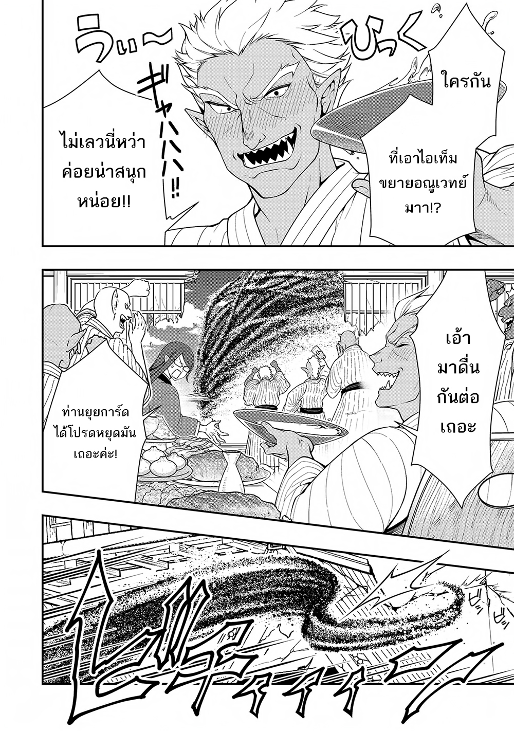 Chillin Different World Life of the Ex-Brave Canditate was Cheat from Lv2 page 11