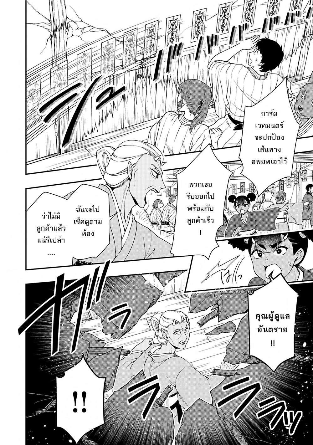 Chillin Different World Life of the Ex-Brave Canditate was Cheat from Lv2 page 13