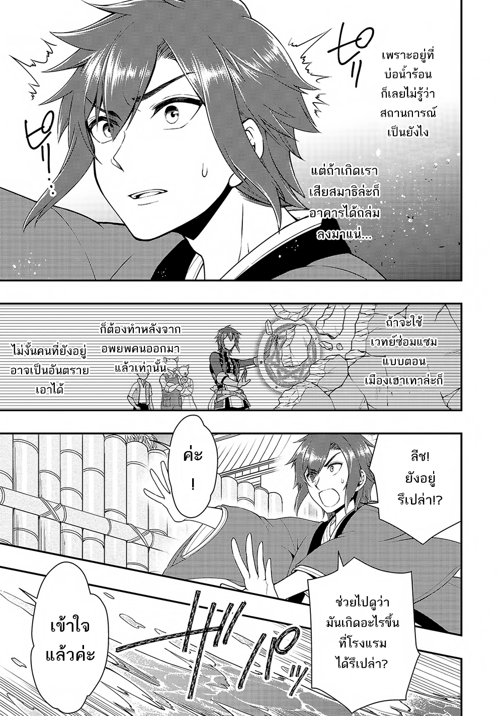 Chillin Different World Life of the Ex-Brave Canditate was Cheat from Lv2 page 16