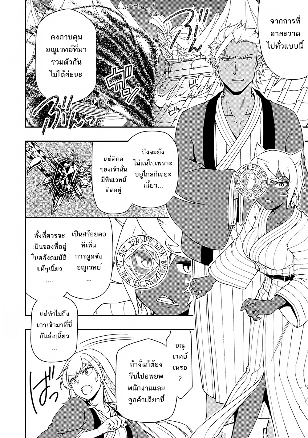 Chillin Different World Life of the Ex-Brave Canditate was Cheat from Lv2 page 19