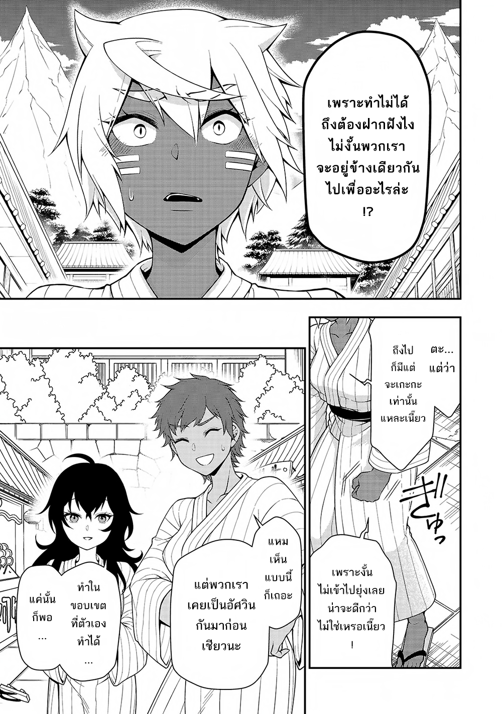 Chillin Different World Life of the Ex-Brave Canditate was Cheat from Lv2 page 22
