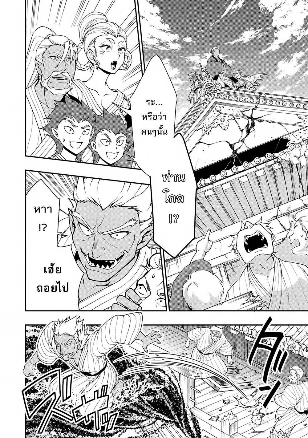 Chillin Different World Life of the Ex-Brave Canditate was Cheat from Lv2 page 28