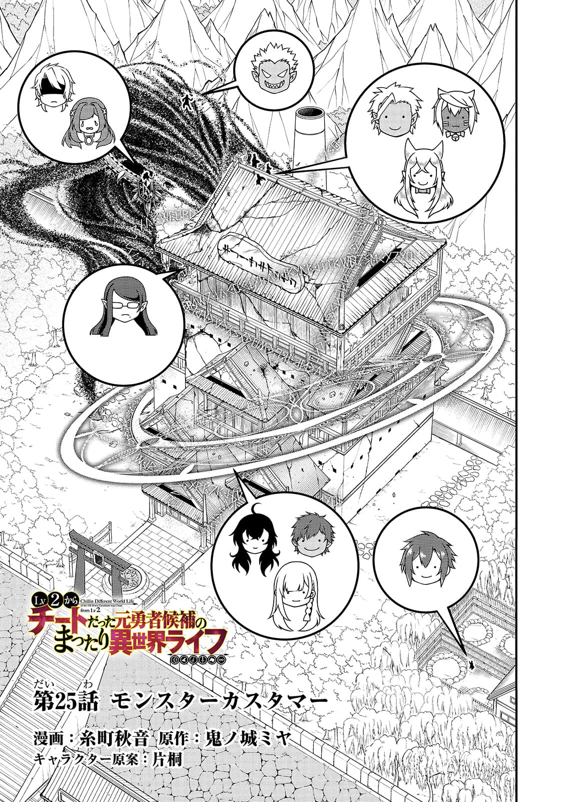 Chillin Different World Life of the Ex-Brave Canditate was Cheat from Lv2 page 2