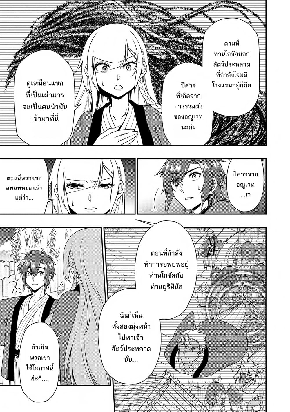 Chillin Different World Life of the Ex-Brave Canditate was Cheat from Lv2 page 4