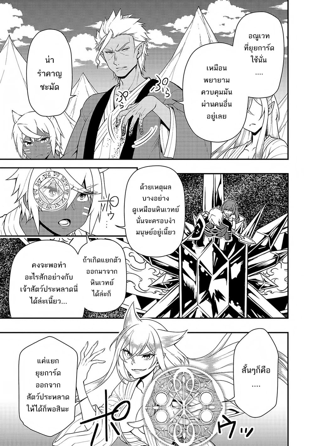 Chillin Different World Life of the Ex-Brave Canditate was Cheat from Lv2 page 9