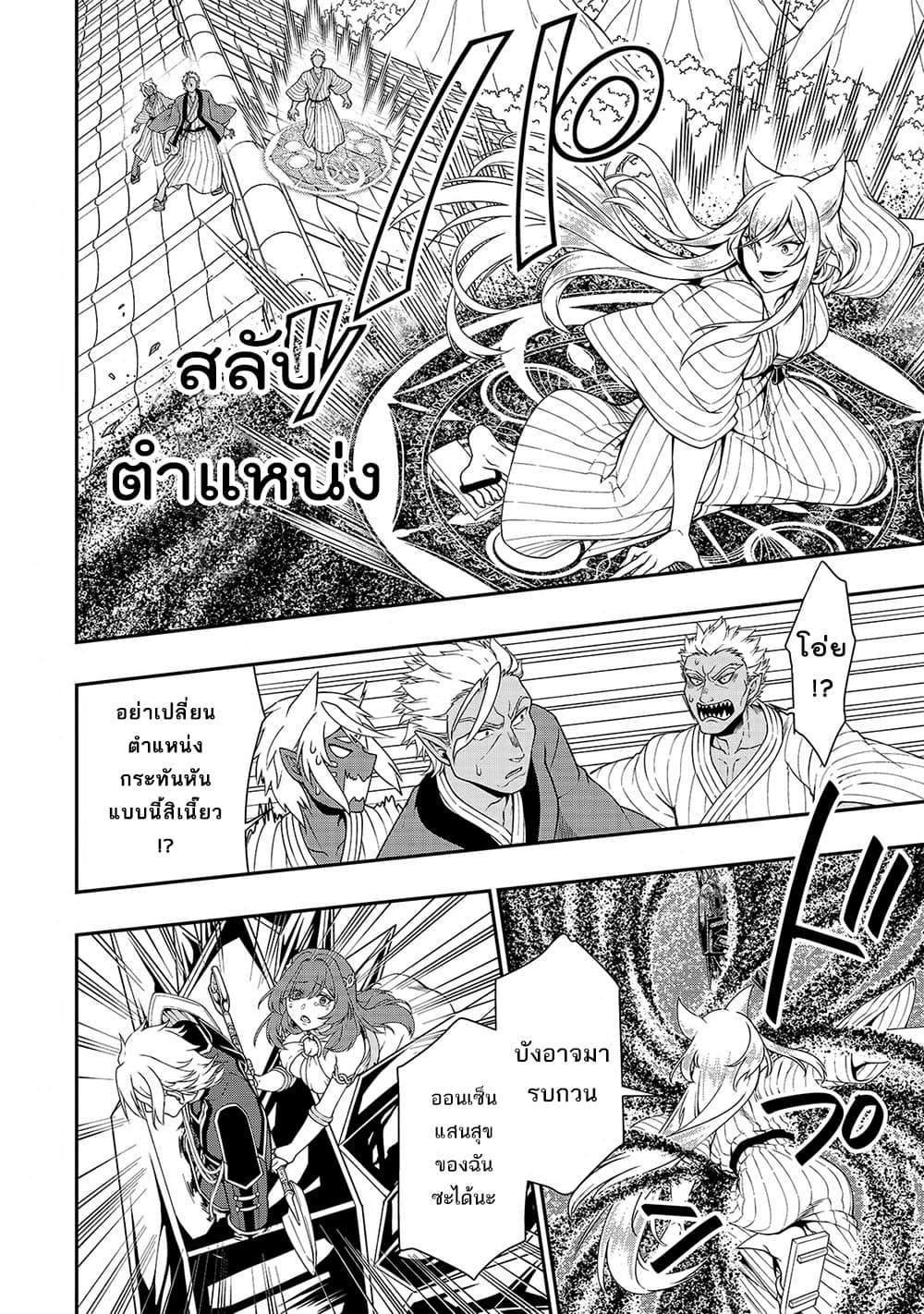 Chillin Different World Life of the Ex-Brave Canditate was Cheat from Lv2 page 10