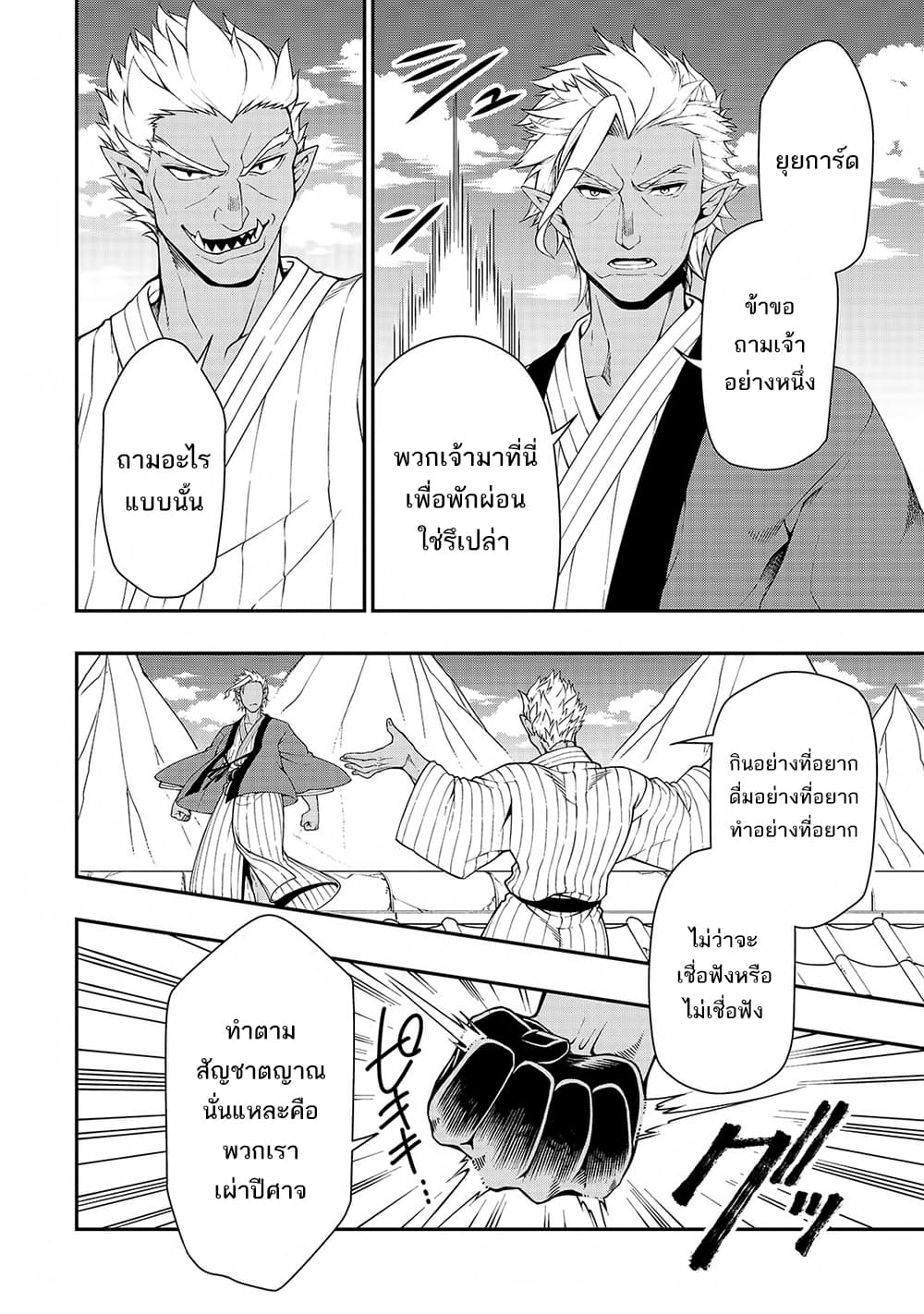 Chillin Different World Life of the Ex-Brave Canditate was Cheat from Lv2 page 12