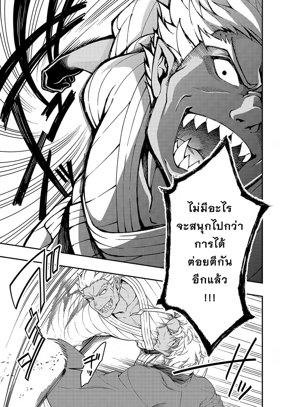 Chillin Different World Life of the Ex-Brave Canditate was Cheat from Lv2 page 13