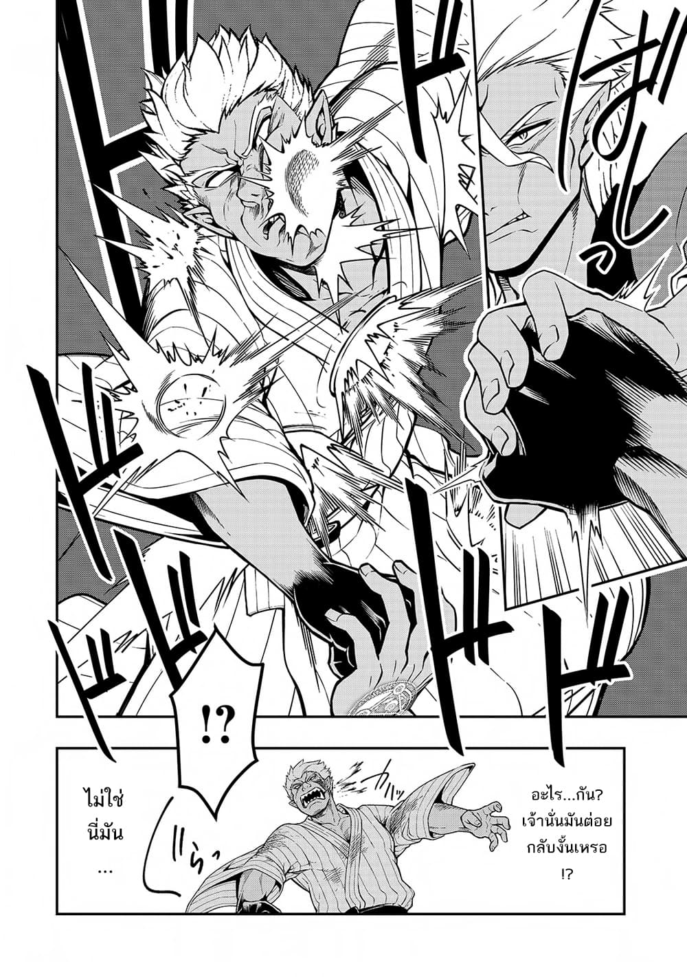 Chillin Different World Life of the Ex-Brave Canditate was Cheat from Lv2 page 16