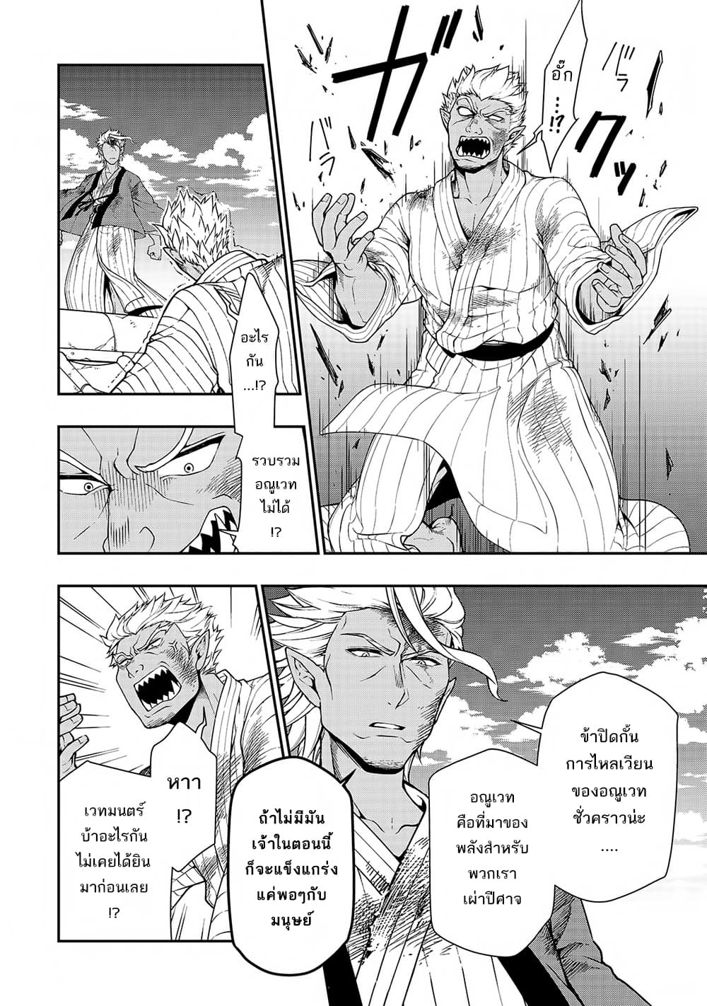 Chillin Different World Life of the Ex-Brave Canditate was Cheat from Lv2 page 21