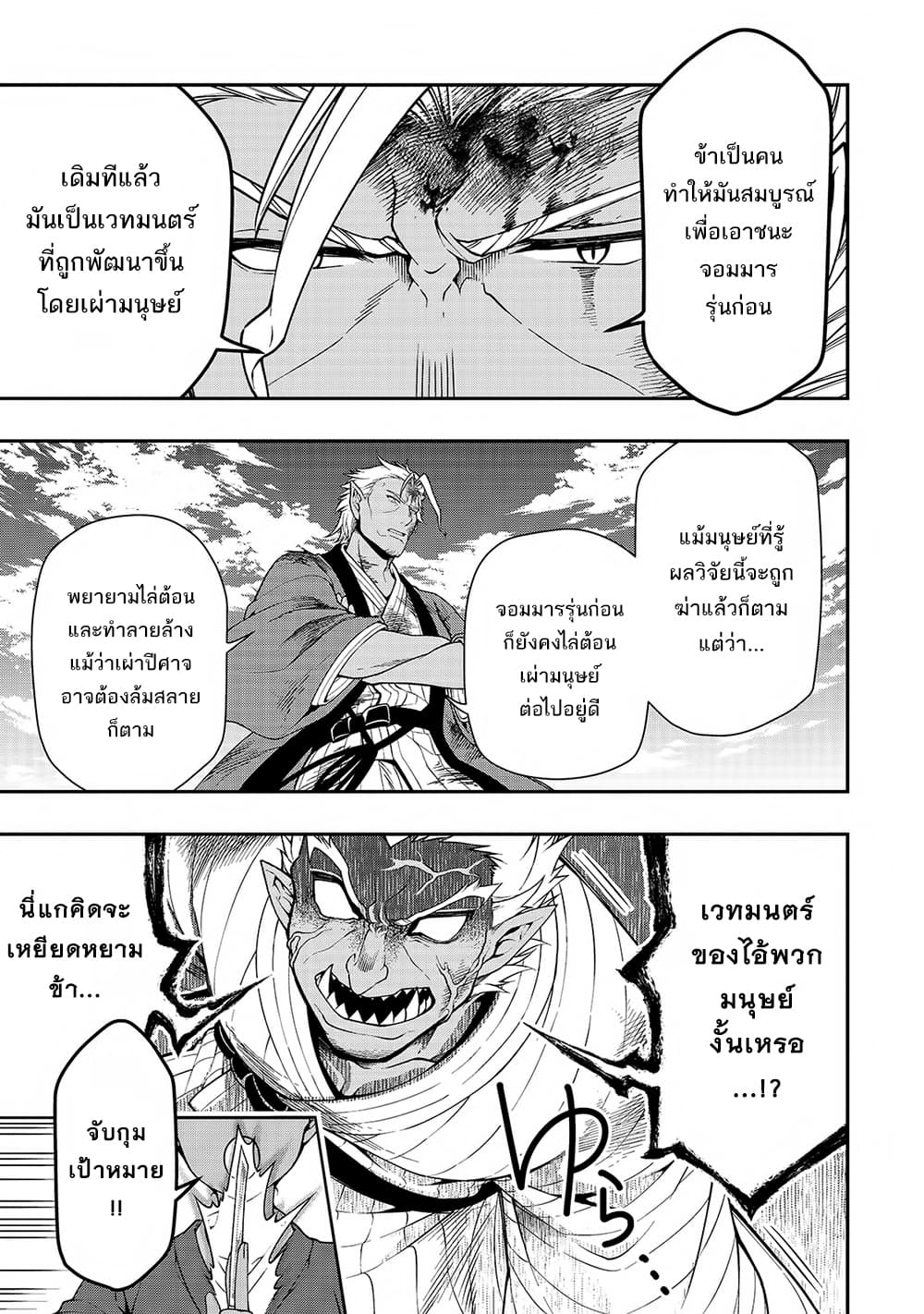 Chillin Different World Life of the Ex-Brave Canditate was Cheat from Lv2 page 22