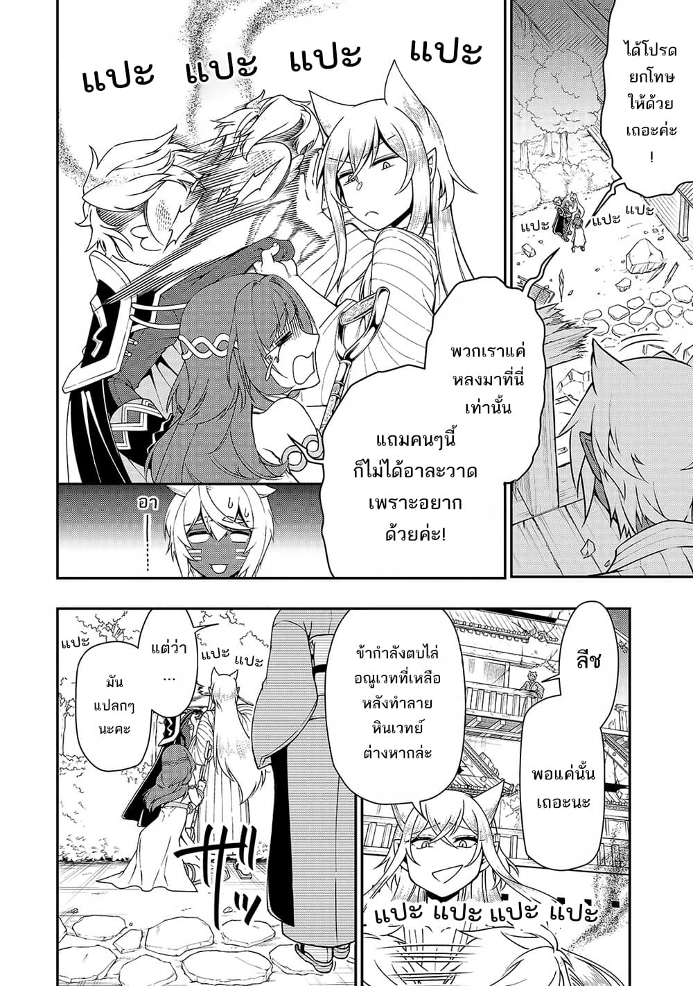 Chillin Different World Life of the Ex-Brave Canditate was Cheat from Lv2 page 27