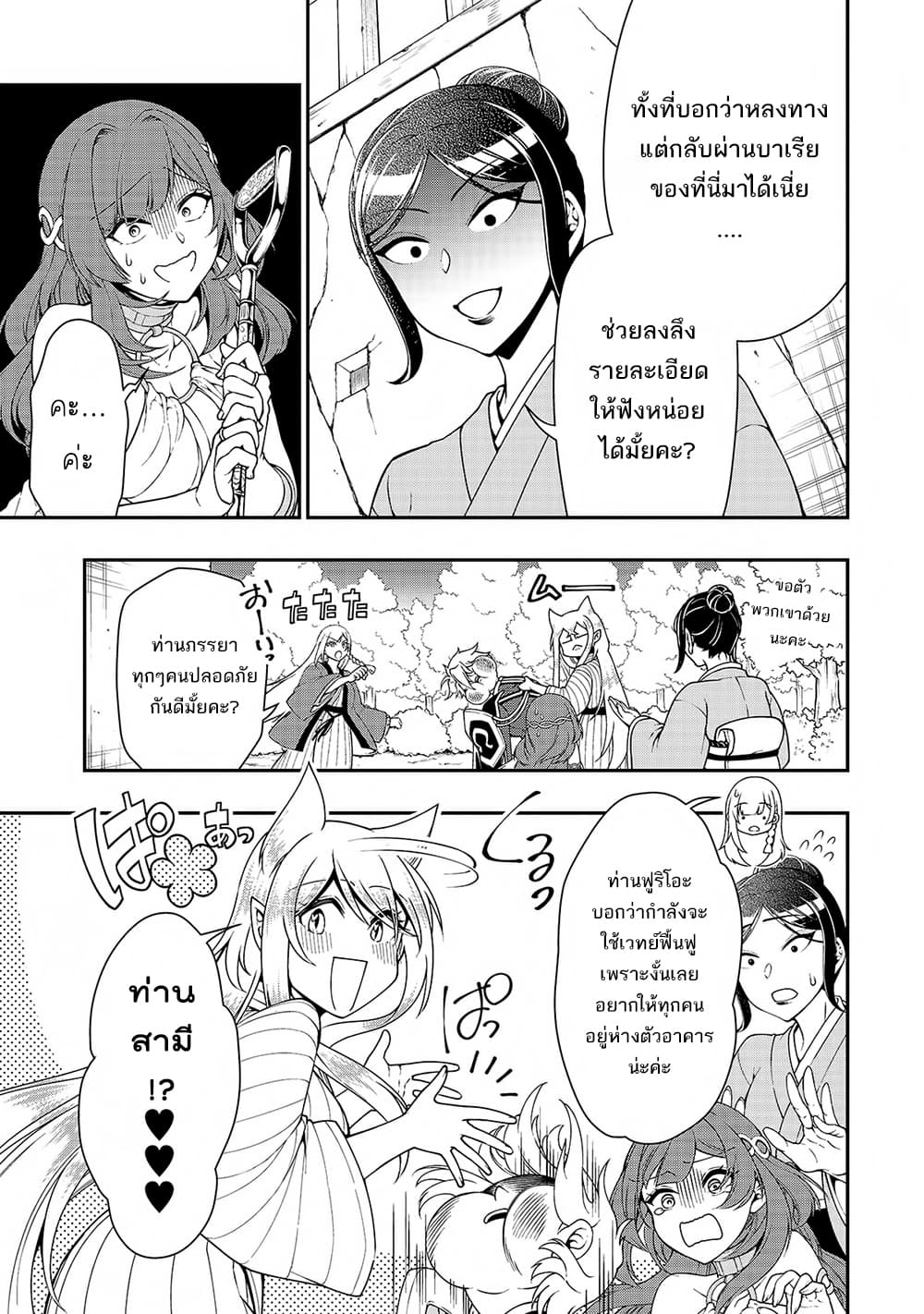 Chillin Different World Life of the Ex-Brave Canditate was Cheat from Lv2 page 28