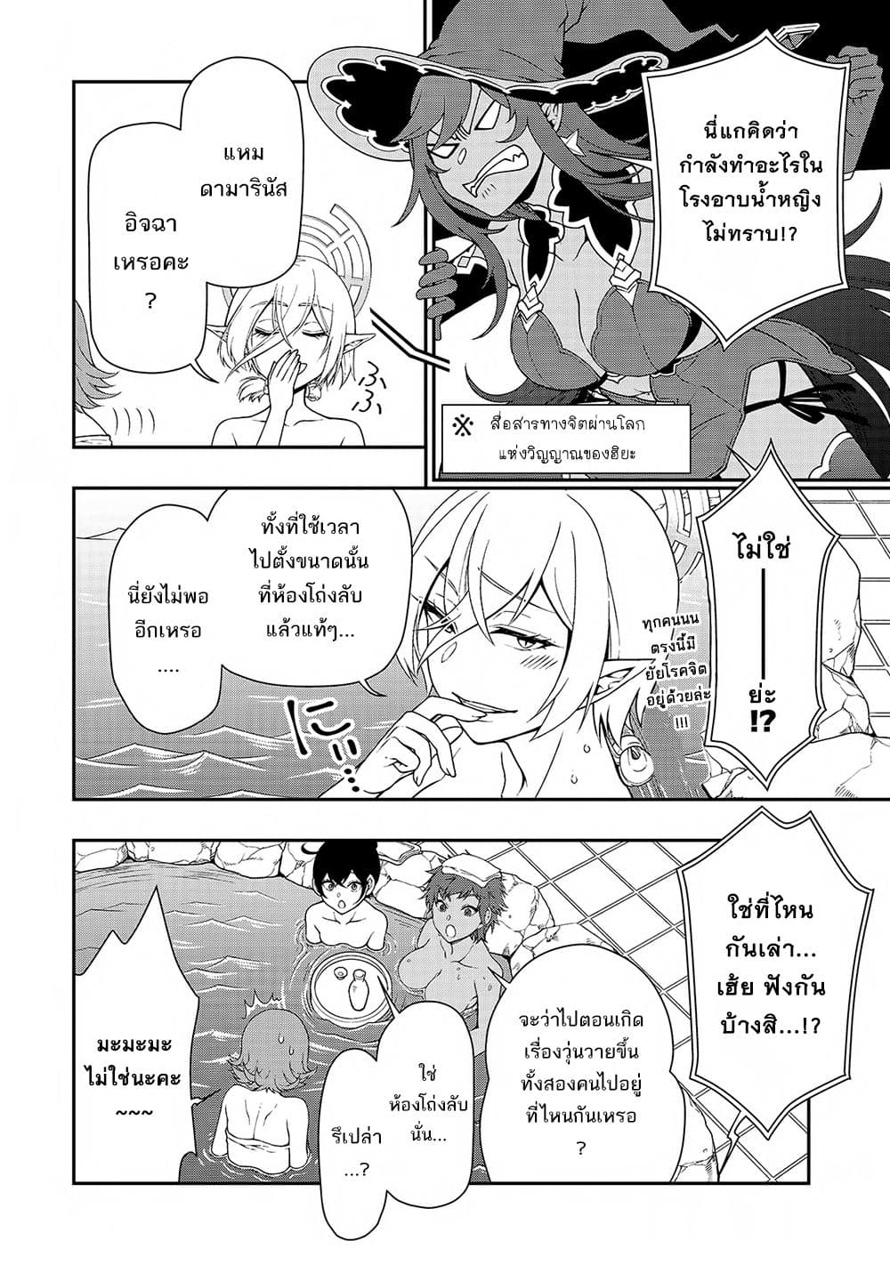 Chillin Different World Life of the Ex-Brave Canditate was Cheat from Lv2 page 8