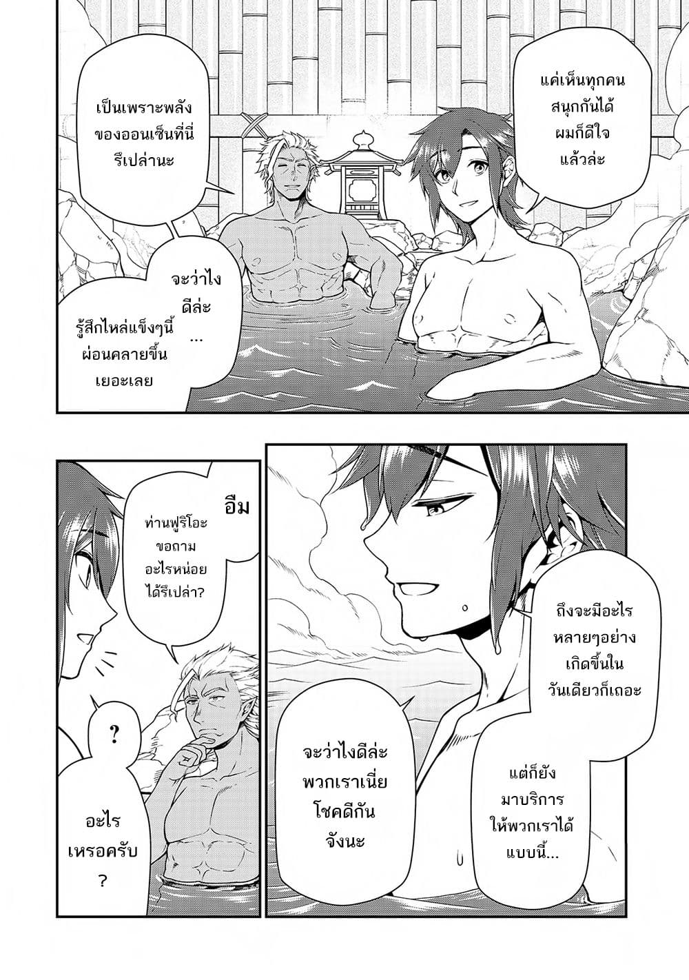 Chillin Different World Life of the Ex-Brave Canditate was Cheat from Lv2 page 10