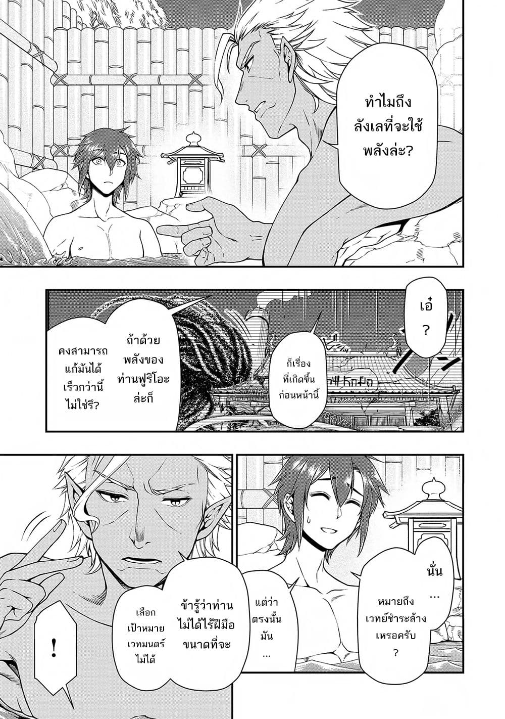 Chillin Different World Life of the Ex-Brave Canditate was Cheat from Lv2 page 11