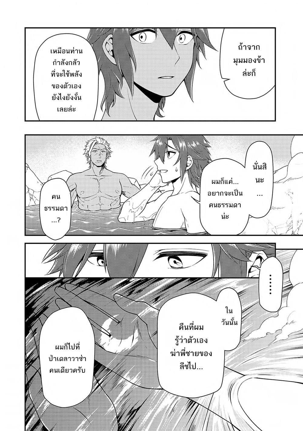 Chillin Different World Life of the Ex-Brave Canditate was Cheat from Lv2 page 12