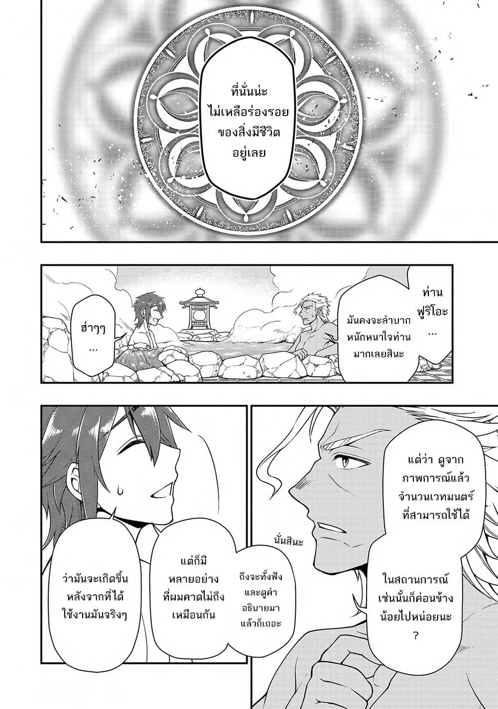 Chillin Different World Life of the Ex-Brave Canditate was Cheat from Lv2 page 14