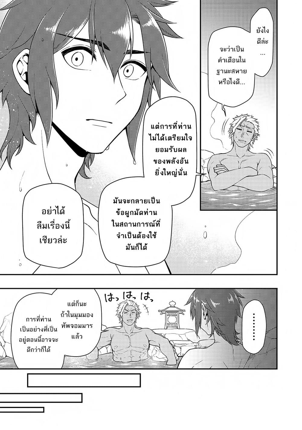 Chillin Different World Life of the Ex-Brave Canditate was Cheat from Lv2 page 15