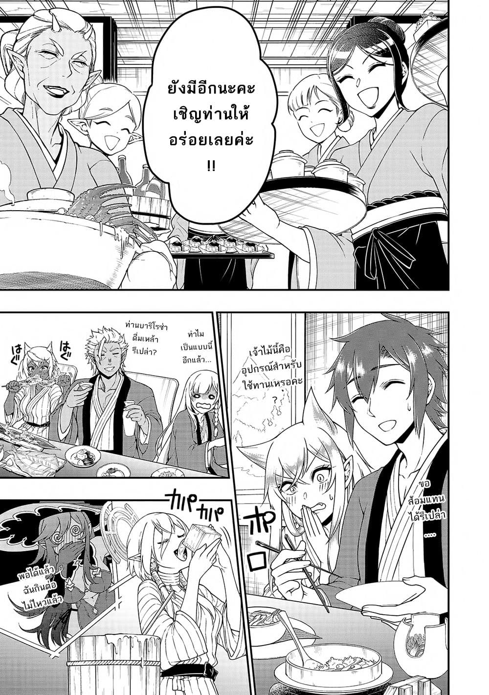 Chillin Different World Life of the Ex-Brave Canditate was Cheat from Lv2 page 17