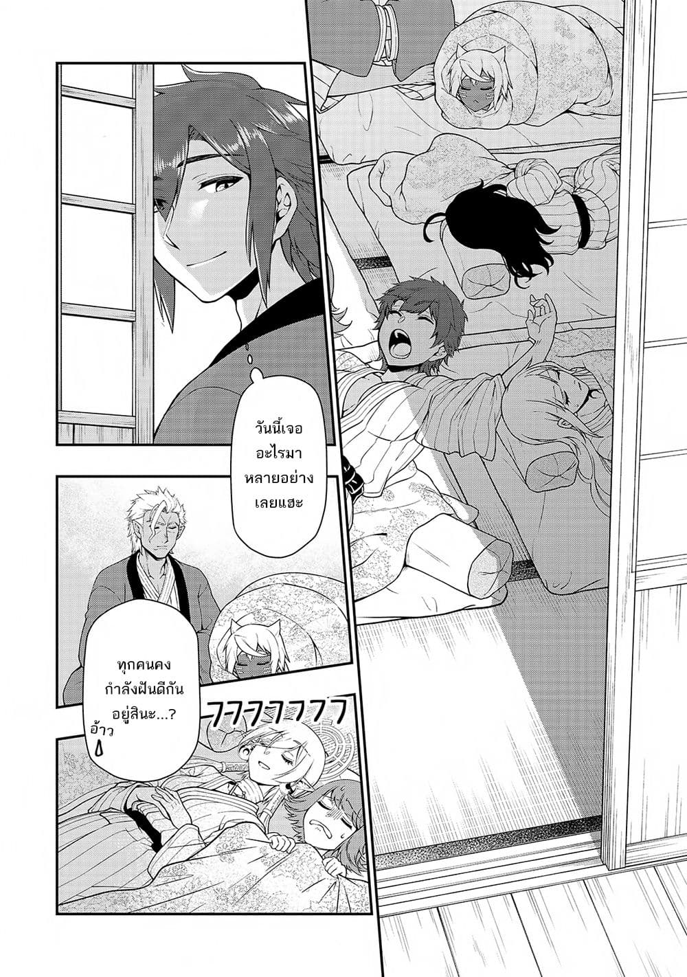 Chillin Different World Life of the Ex-Brave Canditate was Cheat from Lv2 page 20