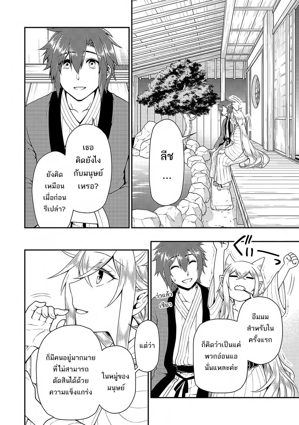 Chillin Different World Life of the Ex-Brave Canditate was Cheat from Lv2 page 22