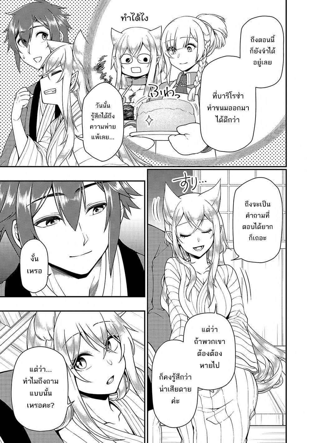 Chillin Different World Life of the Ex-Brave Canditate was Cheat from Lv2 page 23
