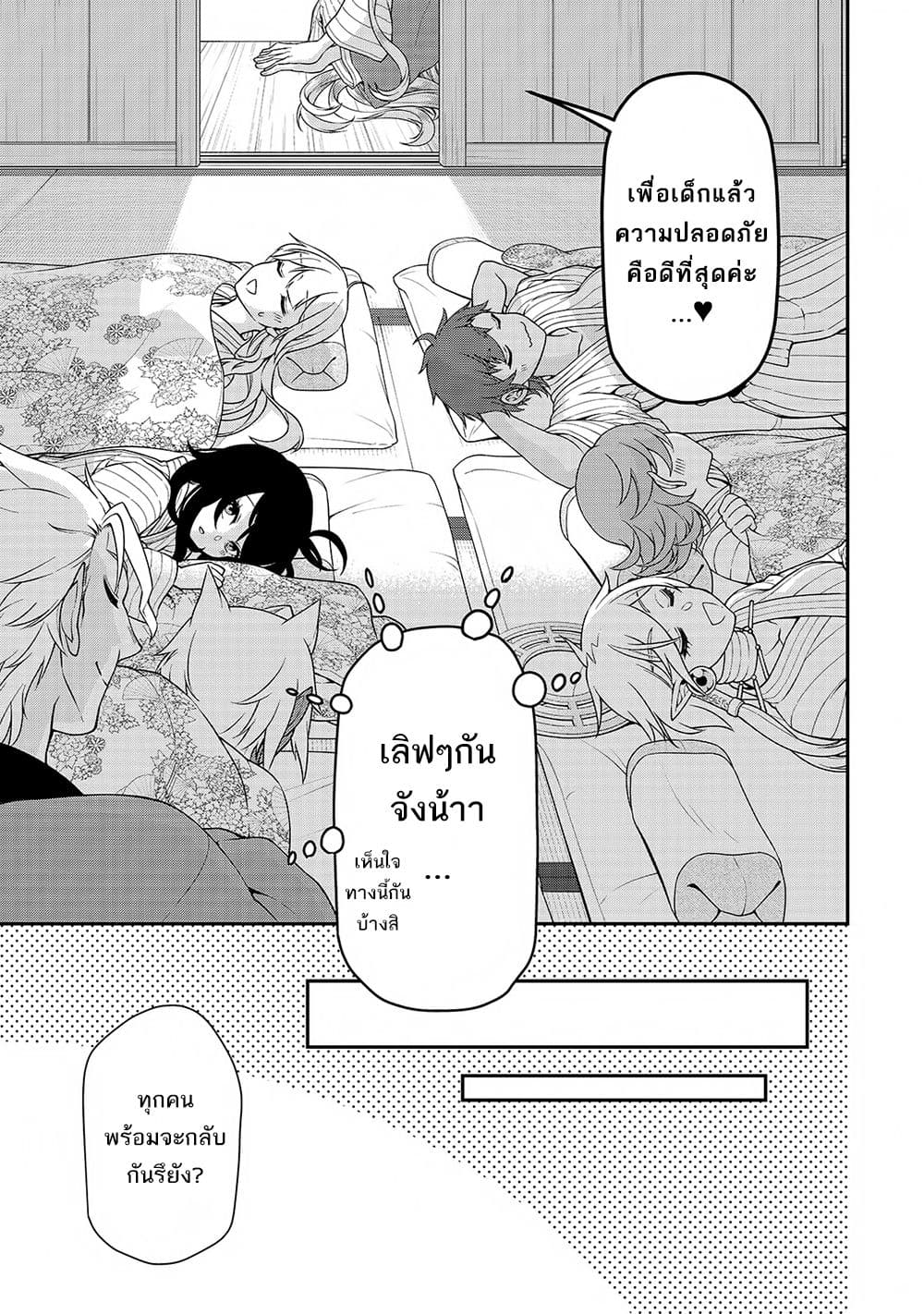 Chillin Different World Life of the Ex-Brave Canditate was Cheat from Lv2 page 28