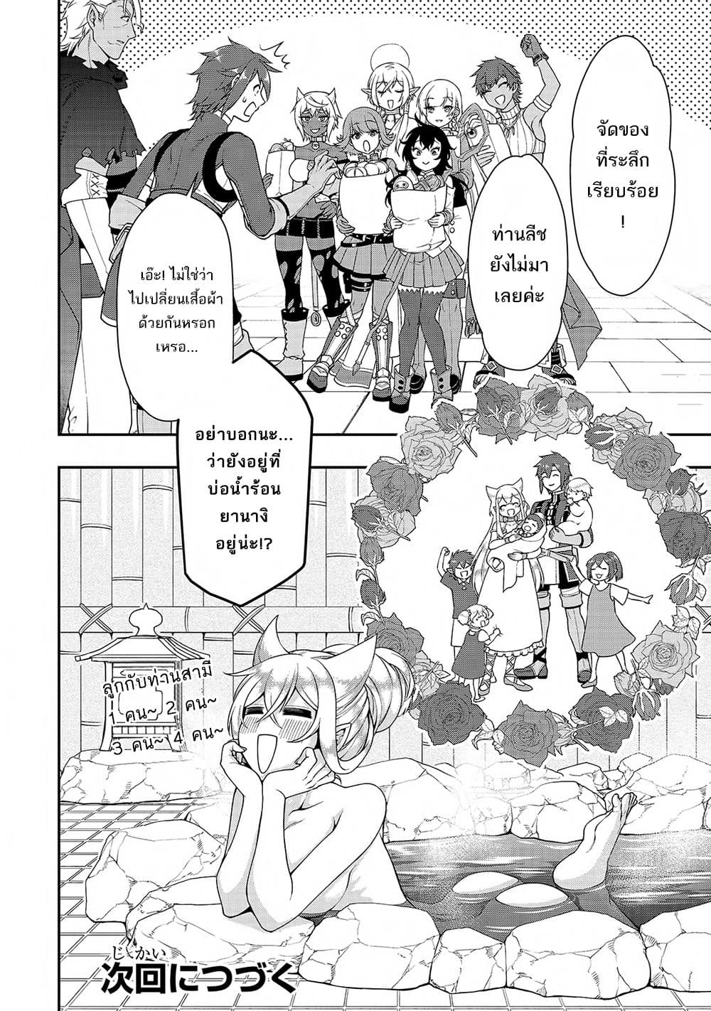 Chillin Different World Life of the Ex-Brave Canditate was Cheat from Lv2 page 29