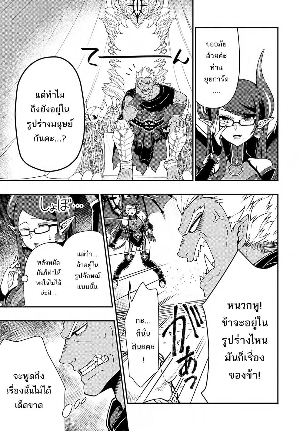 Chillin Different World Life of the Ex-Brave Canditate was Cheat from Lv2 page 4