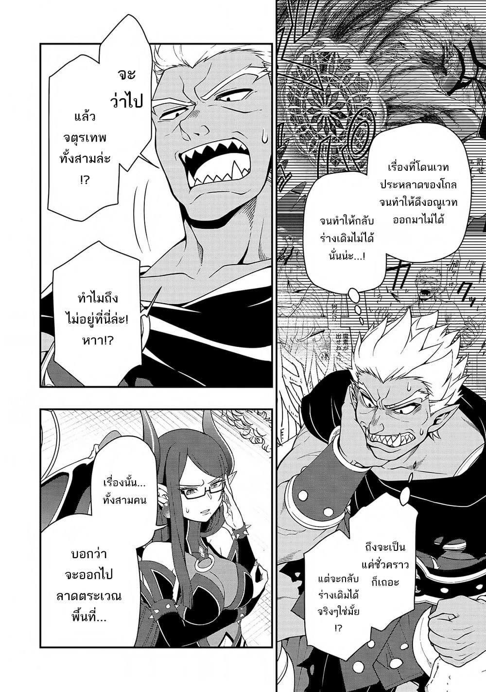 Chillin Different World Life of the Ex-Brave Canditate was Cheat from Lv2 page 5