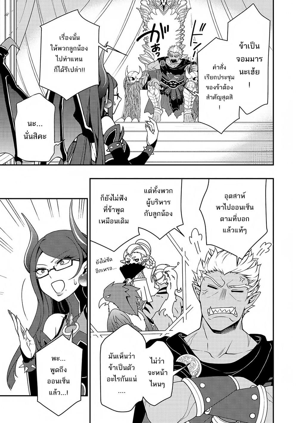 Chillin Different World Life of the Ex-Brave Canditate was Cheat from Lv2 page 6
