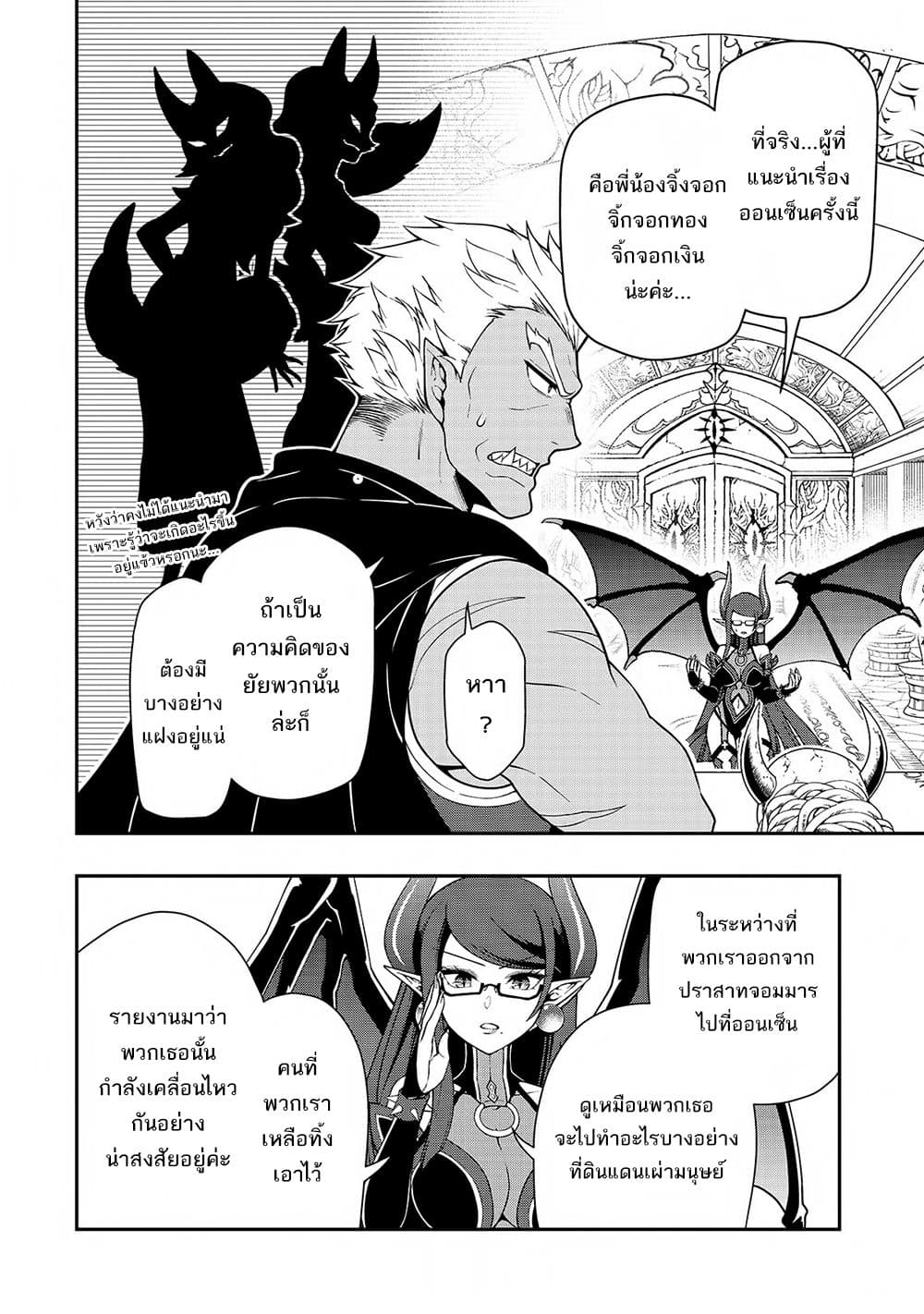 Chillin Different World Life of the Ex-Brave Canditate was Cheat from Lv2 page 7