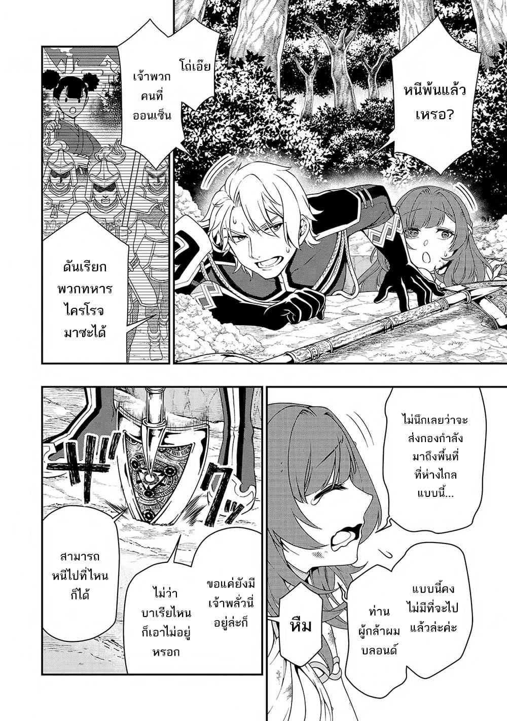 Chillin Different World Life of the Ex-Brave Canditate was Cheat from Lv2 page 9