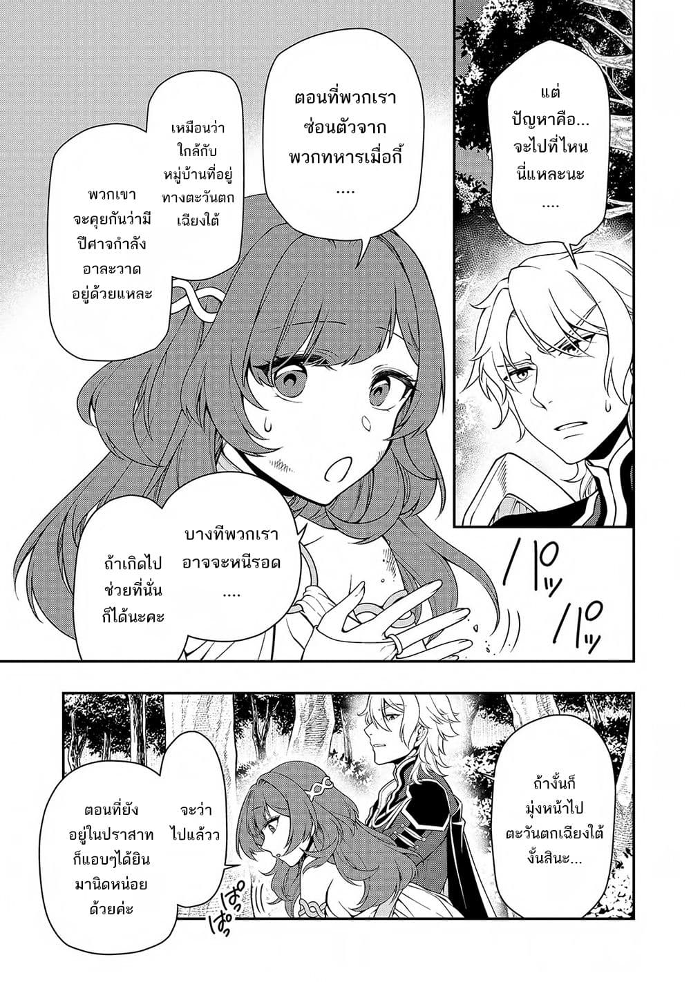 Chillin Different World Life of the Ex-Brave Canditate was Cheat from Lv2 page 10