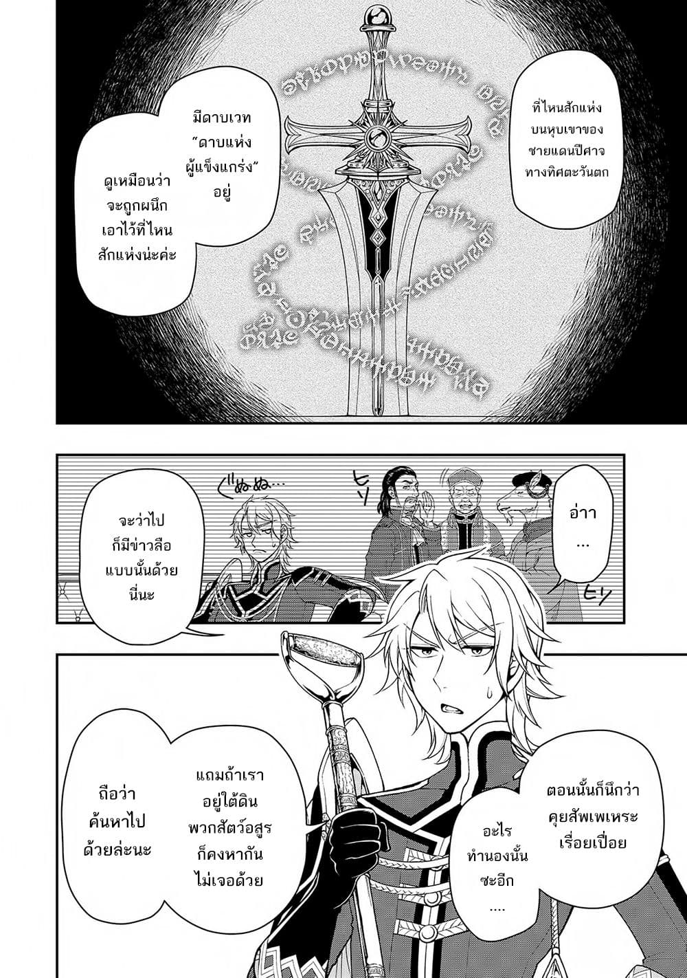 Chillin Different World Life of the Ex-Brave Canditate was Cheat from Lv2 page 11