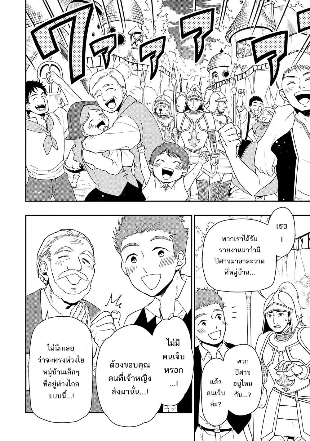 Chillin Different World Life of the Ex-Brave Canditate was Cheat from Lv2 page 13