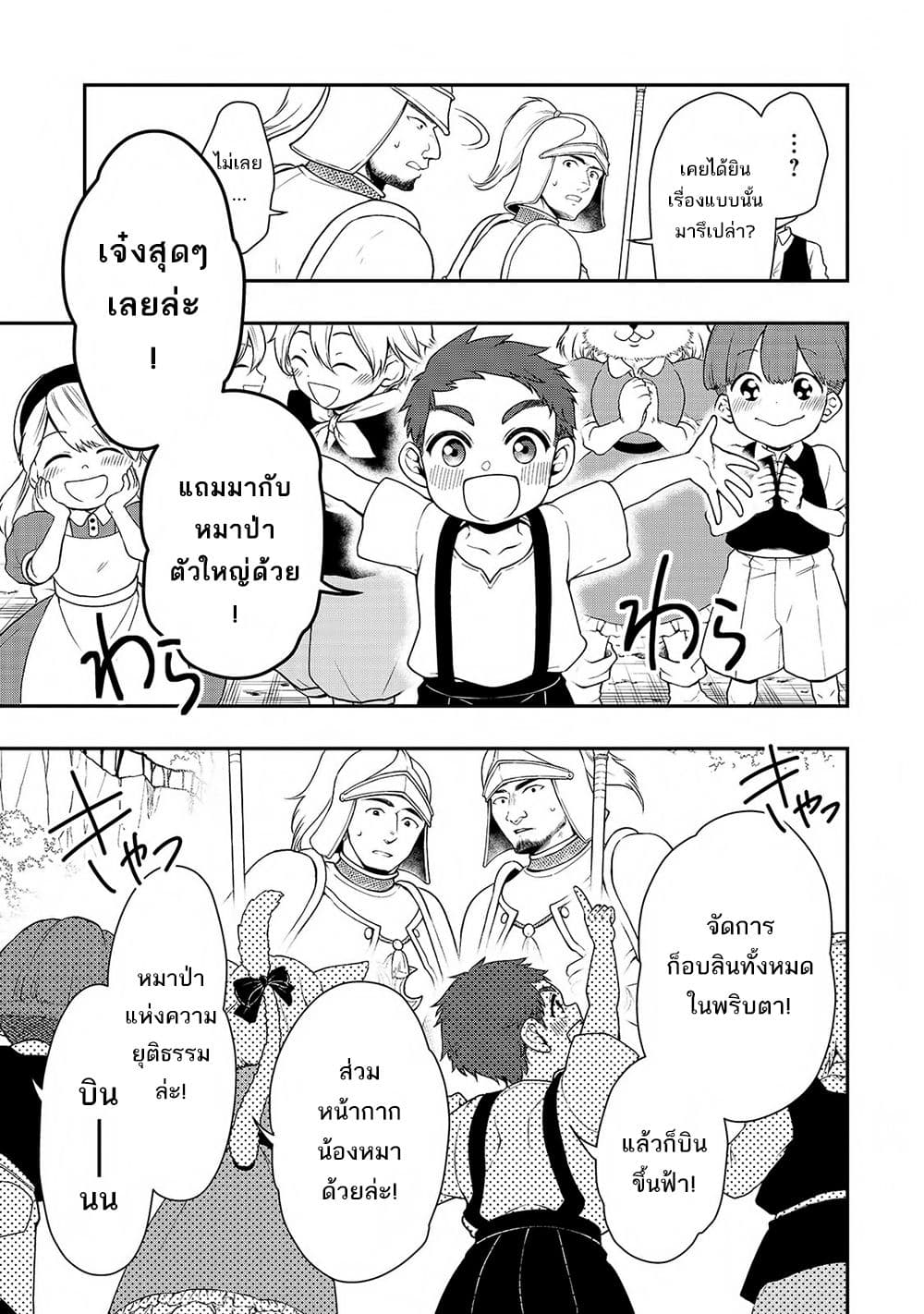 Chillin Different World Life of the Ex-Brave Canditate was Cheat from Lv2 page 14