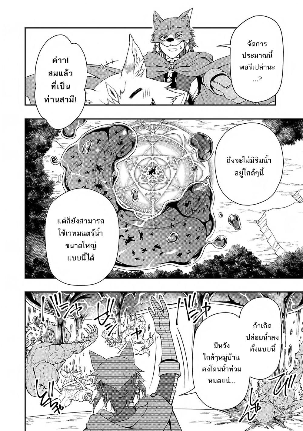 Chillin Different World Life of the Ex-Brave Canditate was Cheat from Lv2 page 16