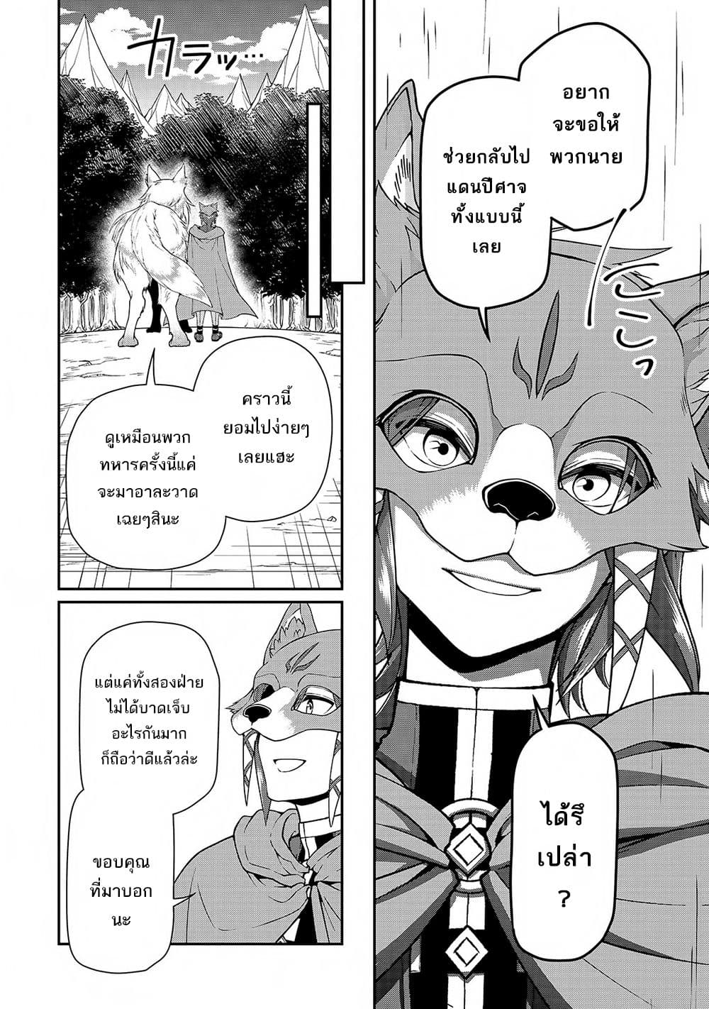 Chillin Different World Life of the Ex-Brave Canditate was Cheat from Lv2 page 18
